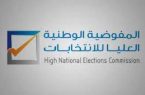 المفوضية الوطنية العليا للانتخابات في ليبيا تعلن عن قفل باب قبول طلبات الترشح للانتخابات الرئاسية