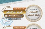 إسلامية جازان تُنفذ محاضرات دعوية بمحافظة أبو عريش 