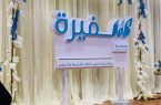 جامعة جدة تقيم حفل تكريم” سفيرة الجامعة”