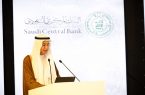 انطلاق أعمال القمة الخامسة عشر لمجلس الخدمات المالية الإسلامية في جدة
