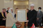 المشيخة الإسلامية بكرواتيا تمنح وزير الشؤون الإسلامية شهادة الشخصية المؤثرة