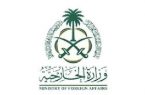 وزارة الخارجية ترحب بإدراج مجلس الأمن الدولي لثلاثة من قيادات مليشيا الحوثي الإرهابية 