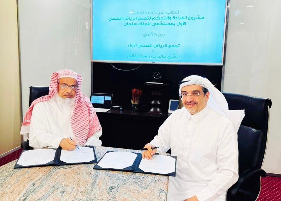 تجمع الرياض الصحي الأول يوقع اتفاقية شراكة مجتمعية