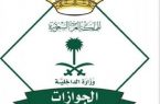 جوازات الرياض تمدد ساعات العمل الرسمي لتسليم جواز السفر السعودي حتى الـ (6) مساءً