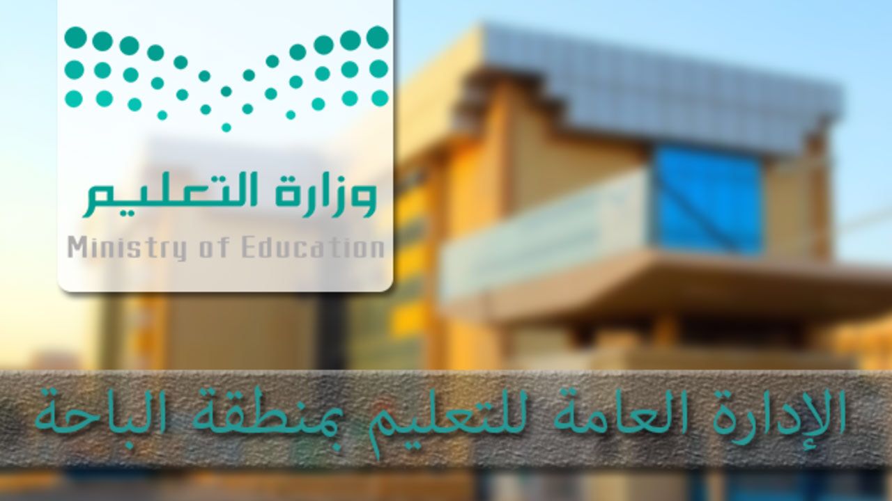 تعليم الباحة : أكثر من 55 ألف طالب وطالبة على مقاعد اختبارات الفصل الأول