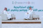 الفيصل يُعلن إطلاق “استراتيجية دعم الاتحادات الرياضية السعودية”