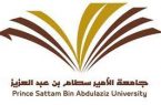 وظائف أكاديمية في جامعة الأمير سطام بن عبدالعزيز وفروعها