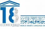تعليم حائل يحتفي باليوم العالمي للغة العربية