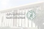 يبدأ التطبيق اليوم .. البنك المركزي يحدد مددًا أقل بشأن الإجراءات المصرفية