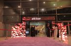 الرياض تحتضن معرض القهوة والشوكولاتة الدولي 2021