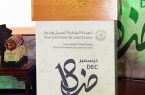 الهيئة الملكية بينبع تحتفي باليوم العالمي للغة العربية