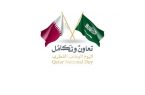إصدار الشعار الموحد لمشاركة المملكة في الإحتفاء باليوم الوطني لقطر