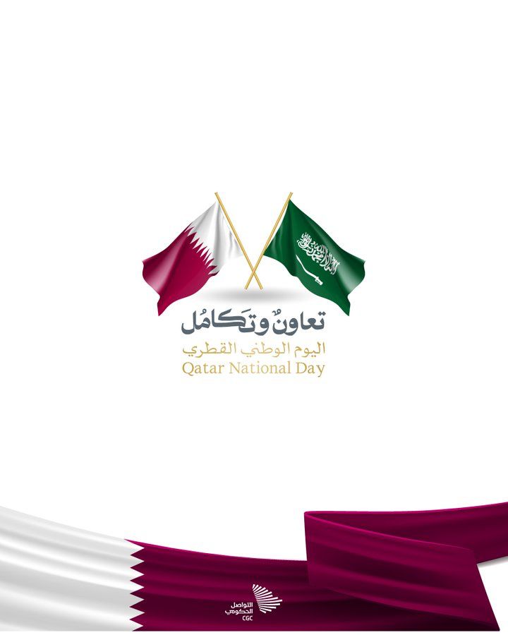 إصدار الشعار الموحد لمشاركة المملكة في الإحتفاء باليوم الوطني لقطر