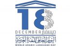 تعليم الباحة يحتفي باليوم العالمي للغة العربية