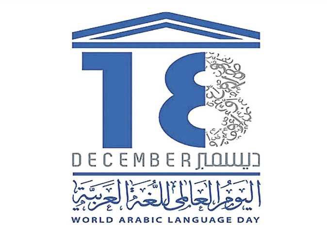 تعليم الباحة يحتفي باليوم العالمي للغة العربية