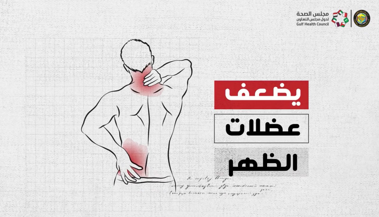«الصحة الخليجي» يوضح حقيقة وخطر «مشد الخصر» للتنحيف