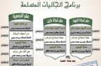 إسلامية جازان تنظم ” برنامجاً للجاليات المسلمة ” بمحافظة صامطة