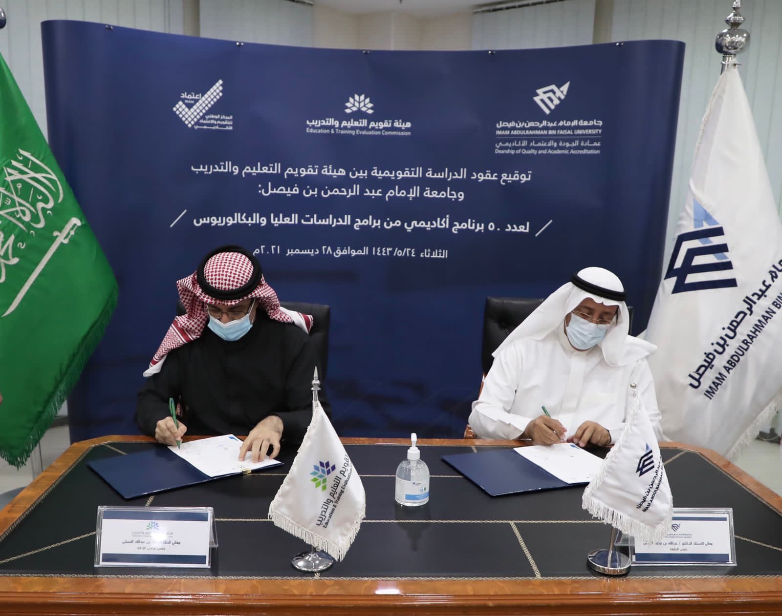 توقيع مذكرة تعاون بين “جامعة الإمام عبدالرحمن و” هيئة تقويم التعليم”
