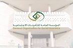 “التأمينات الاجتماعية” تُعلن توحيد فروع خدمة العملاء في مناطق المملكة