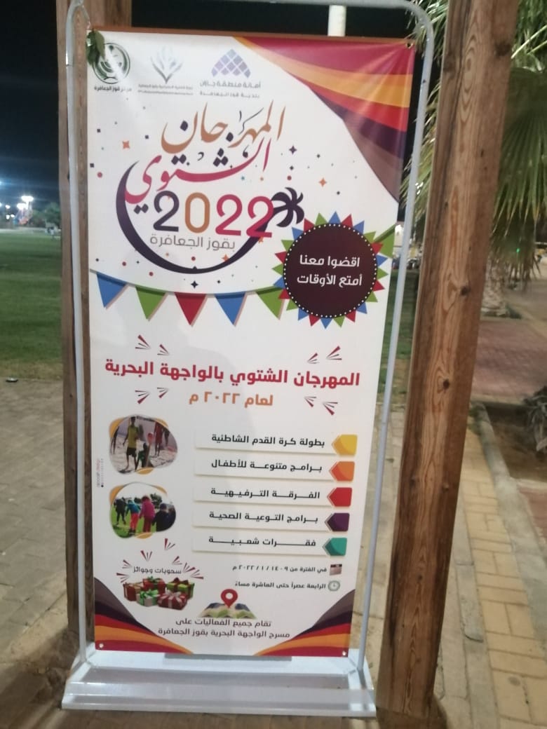 افتتاح المهرجان الشتوي بمركز قوز الجعافرة بصبيا