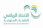 الاتحاد الرياضي للجامعات السعودية ينظم نهائيات الرياضات الإلكترونية للجامعات السعودية