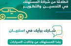 “التجارة” تدعو المستهلكين للمشاركة بالرأي:  عن أداء وكالات السيارات بالسعودية