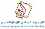 تعليم الليث ” ينافس بمشروعين علميين في أولمبياد إبداع 2022م على مستوى المملكة