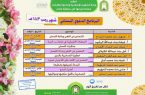 إسلامية جازان تنظم البرنامج الدعوي النسائي لشهر رجب
