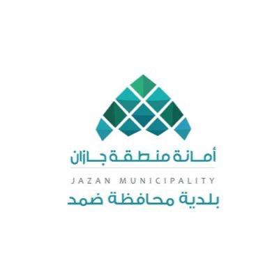بلدية محافظة ضمد تطرح 13 فرصة استثمارية 