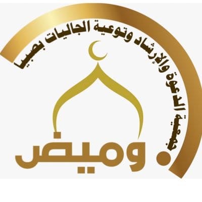 جمعية الدعوة والإرشاد بصبيا تهنئ القيادة الرشيدة بذكرى يوم التأسيس