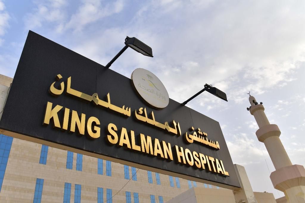 25% نسبة ارتفاع إجراء العمليات بمستشفى الملك سلمان