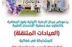 جمعية إحسان الطبية تقيم فعالية “العيادات المتنقلة”بمركز قوز الجعافرة