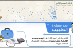 “تجمع الرياض 2” يقدم نصائح لمرضى ارتفاع ضغط الدم في رمضان