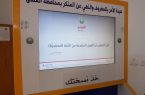 هيئة الأمر بالمعروف بمحافظة المندق بالباحة تعرض حملات الرئاسة التوعوية