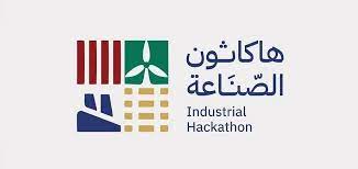 صندوق التنمية الصناعية السعودي يُطلق “هاكاثون الصناعة”