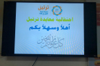جمعية ترتيل لتحفيظ القرآن بالباحة تقيم حفل معايدة لمنسوبيها
