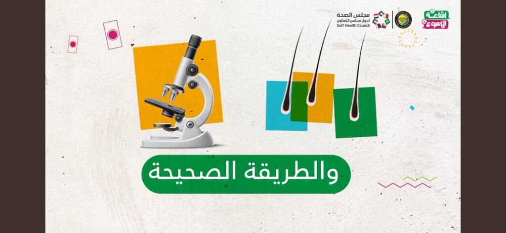 مجلس الصحة الخليجي : تحليل الدم هو الطريقة الوحيدة لمعرفة معادن الجسم