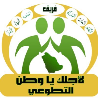 فريق لأجلك يا وطن يواصل تنظيم مشروع “رداء الخير” بمكة