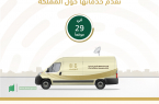 وحدات الأحوال المدنية المتنقلة تقدم خدماتها في 29 موقعاً حول المملكة