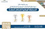 جامعة حائل تطلق مسابقة “عصف”