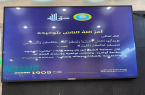هيئة الباحة تعرض محتوى حملة “حقُّ الله” بالمجمعات التجارية 