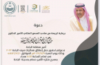 الأمير الحسام يرعى حفل انطلاق فعاليات صيف الباحة