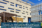 مجلس الاعتماد الألماني يعتمد ثلاثة عشر تخصصا في الجامعة الألمانية الأردنية