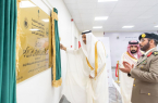 أمير الباحة يدشن مركز عمليات الأمن العام بالمنطقة