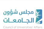 مجلس شؤون الجامعات يصدر لائحتين أكاديميتن للمرحلتين الأكاديمية والدراسات العليا