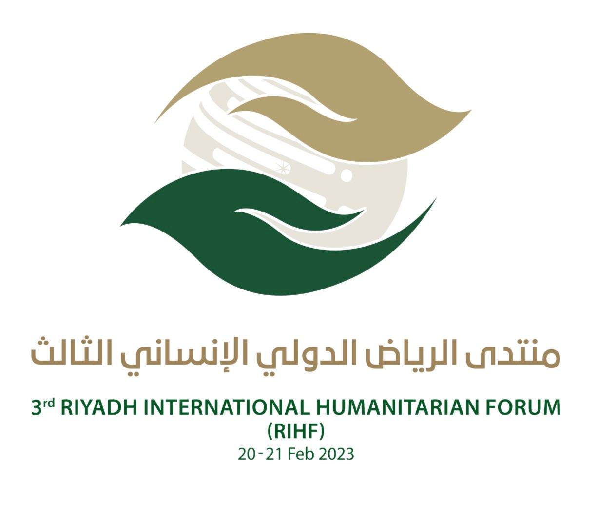 برعاية الملك. .. انطلاق منتدى الرياض الدولي الإنساني فبراير 2023