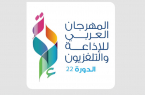 نوفمبر القادم …” الرياض” تستضيفُ المهرجانَ العربي للإذاعة والتلفزيون