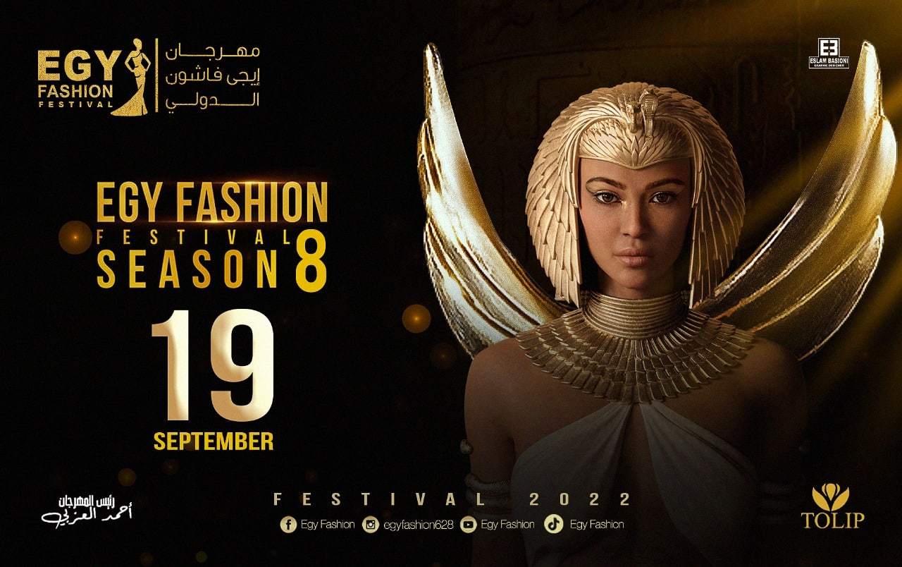 إنطلاق مهرجان إيجي فاشون الدولي في نسخته (8) بالقاهرة