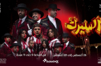 اليوم… أول أيام عرض مسرحية “السيرك” بمهرجان العودة إلى الرياض