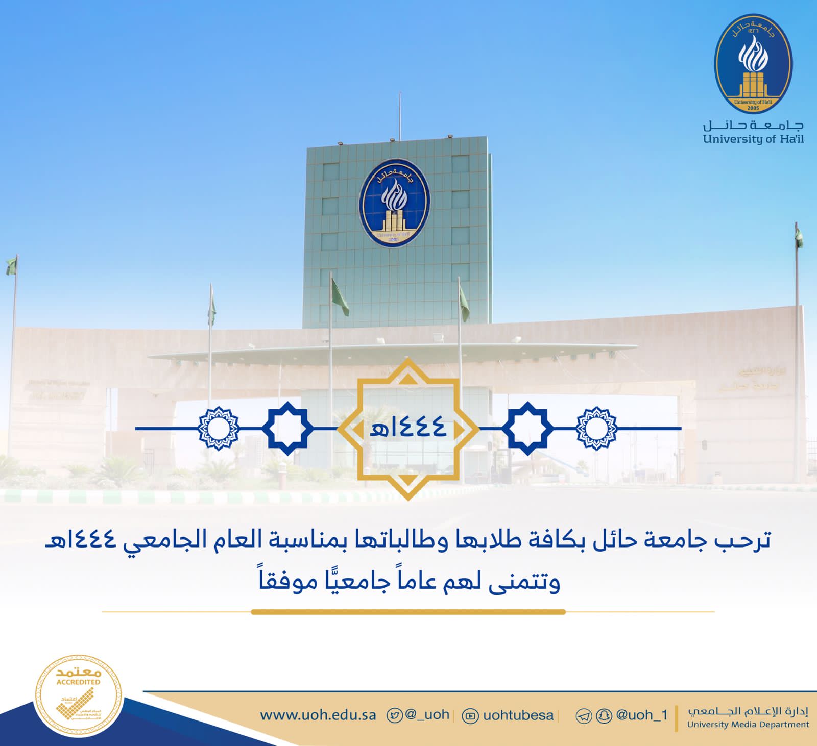 جامعة حائل تُنهي استعداداتها لإستقبال الطلاب والطالبات